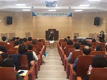 구미교육지원청 탈북학생 지도교원 역량강화 연수