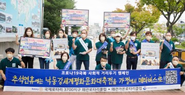 왜관로타리·왜관가온로타리클럽,  언택트 추석명절과 낙동강 대축전 홍보 활동 펼쳐