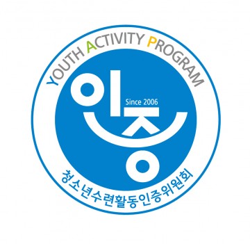 달성군시설관리공단 청소년 수련활동 추가 인증 획득