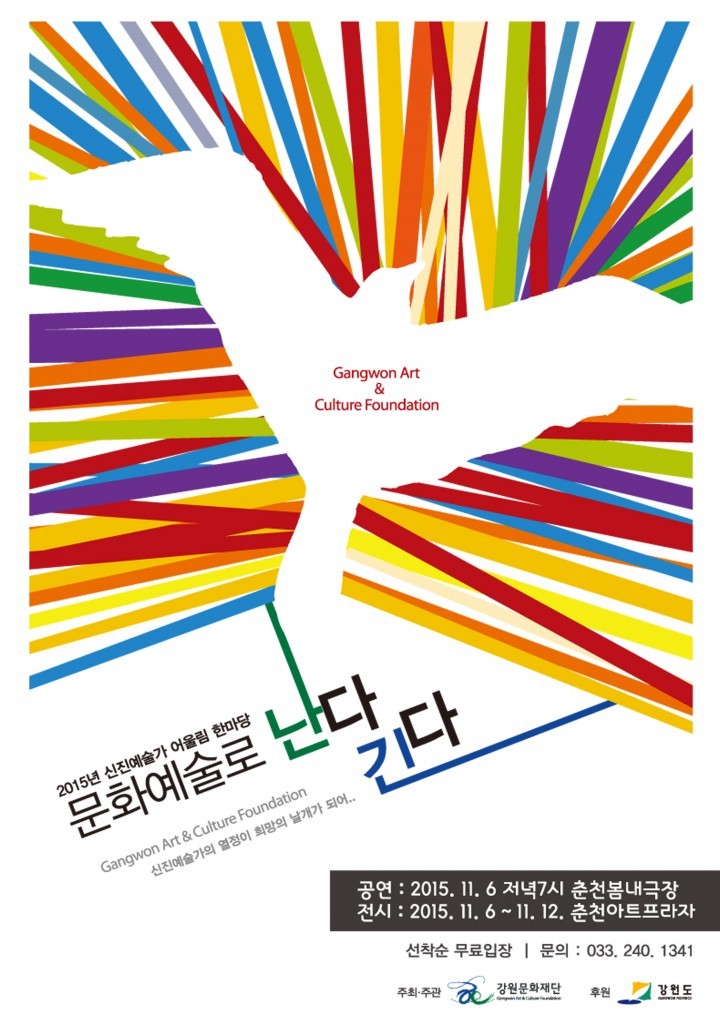 전시,성악·연극·국악의 재주꾼들이 한자리에