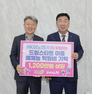 HK이노엔, 청주시 취약계층 아동에 장학금 1200만 원 기탁