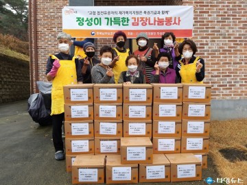 충북남부보훈지청, ‘정성이 가득한 김장 나눔 봉사’ 실시
