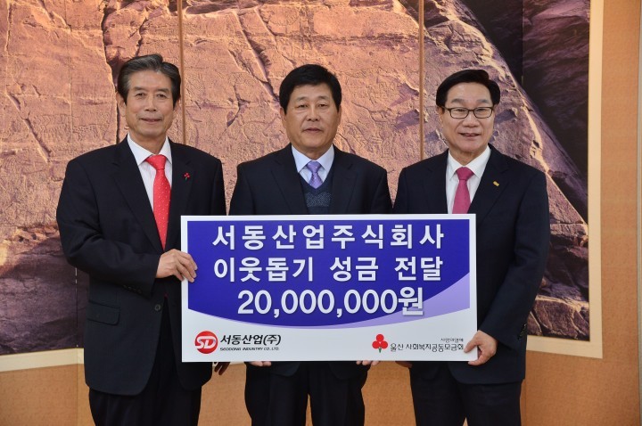 서동산업(주) 불우이웃돕기 성금 전달