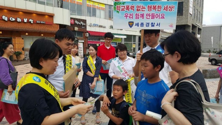 세종시교육청, 학교폭력 예방 가두 캠페인 벌여
