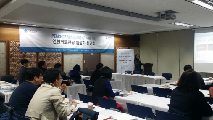 인천시, 외국인환자안심보험 서비스 활성화를 위한 설명회 개최