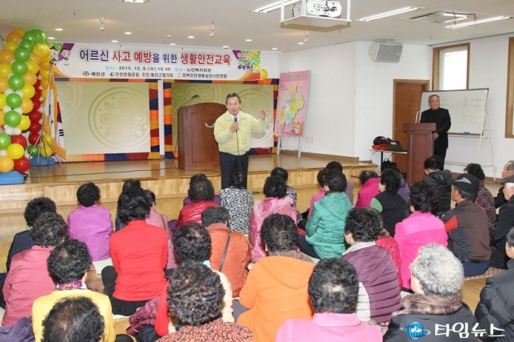예천군, 겨울철 어르신 사고예방 안전교육