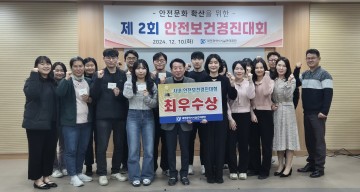 대전시설관리공단, 안전문화 확산을 위한  안전보건 경진대회 개최