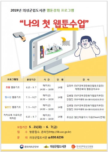 의성군,「웹툰 체험」프로그램 운영