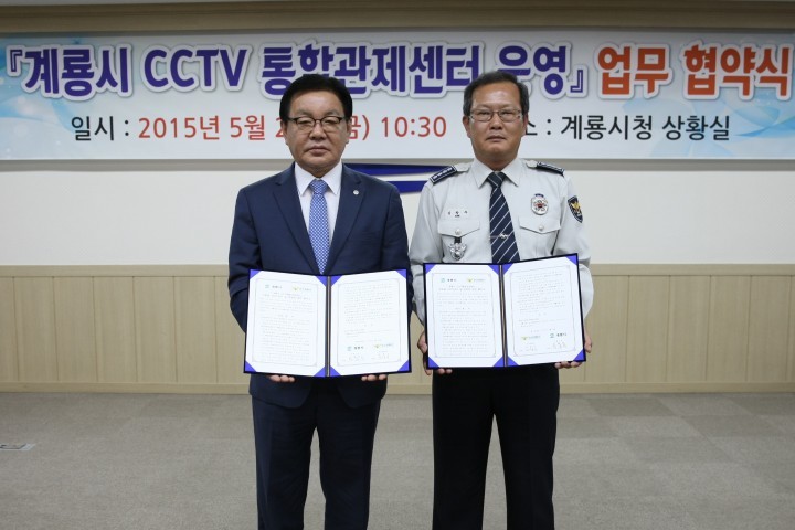 계룡시-논산경찰서, CCTV 통합관제센터 업무협약식 체결