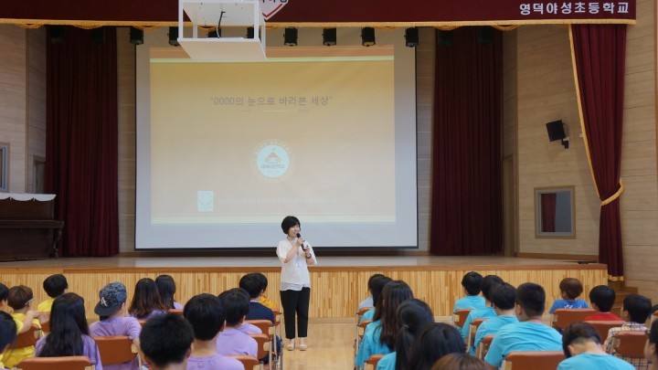 영덕야성초, ‘한학급 한생명’ 캠페인 참여