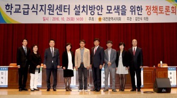 대전시의회 김인식 의원, 학교급식지원센터 설치방안 모색을 위한 정책토론회 개최