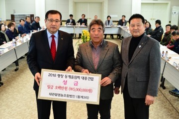 대관령마을영농조합법인 수익금 쾌척