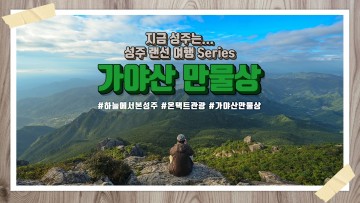 유튜브로 ON-TACT 문화예술공연 성주는 즐겁다!