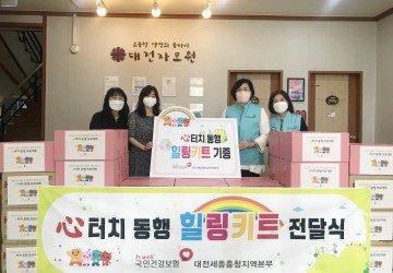 건보공단 대전세종충청지역본부, ‘心터치 동행 프로젝트’ 후원 행사 실시