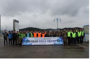 한려해상국립공원사무소,무인도서 기동단속반발대식 개최