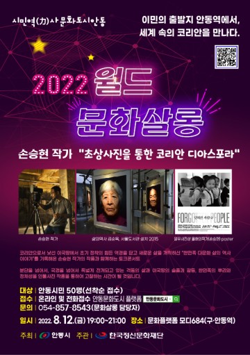 문화플랫폼 모디684 "2022 월드 문화살롱" 개최