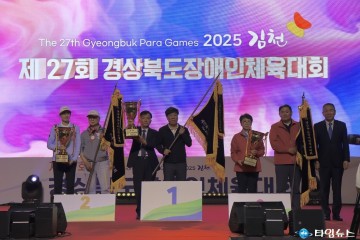   포항시, 제27회 경북장애인체육대회 ‘종합 우승’ 쾌거!