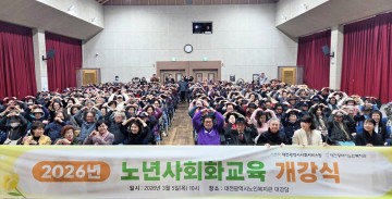 대전시노인복지관, 노년 사회화 교육 개강