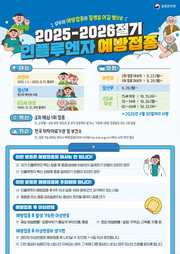 충북도, 어린이 인플루엔자 ‘집중접종기간’ 한 달간 운영