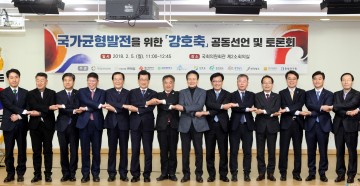 국회에서 강호축 공동토론회 개최 