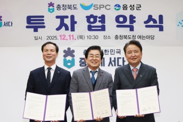 충북도–음성군–SPC그룹, 3,000억 투자협약 체결… 음성휴먼스마트밸리에 통합생산센터 신설