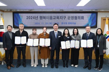 대전 중구, 행복이음교육지구 운영협의회 개최
