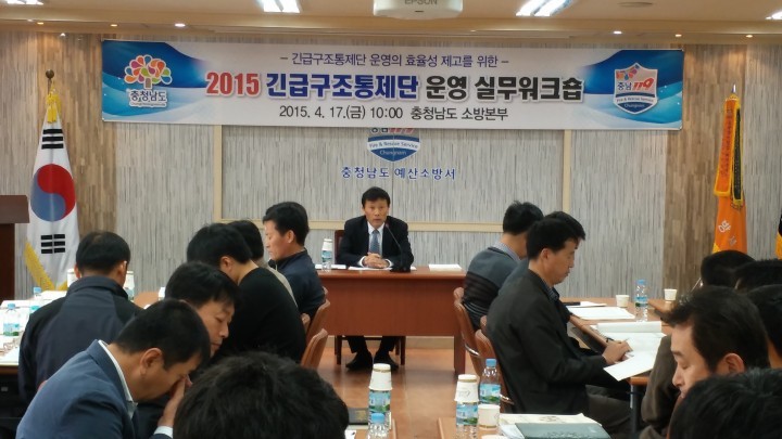 충남소방본부, 효율적 재난대응 머리 맞대
