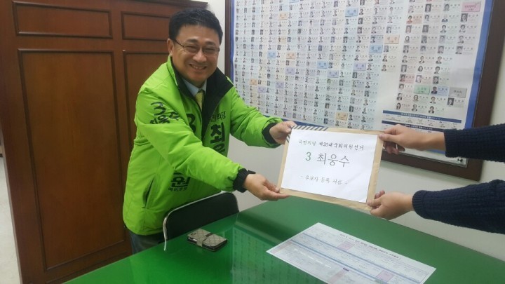 오산시 국민의당 최웅수 후보등록, 선거체제 돌입 총선승리 다짐