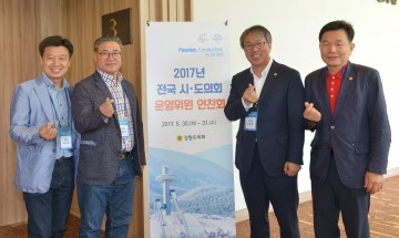 충남도의회 운영위, 전국시도의회 상호 간 교류협력 방안 모색