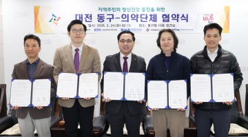 대전 동구, 의약단체와 마음이음 협약…자살 예방 강화