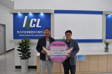 한국건설생활환경시험연구원(KCL) 대구경북지원 사랑의 쌀 기탁