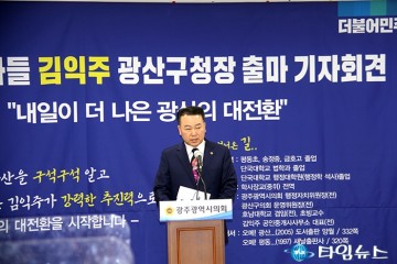 김익주 광주시의원, 광산구청장 출마선언…"더 나은 광산 대전환"