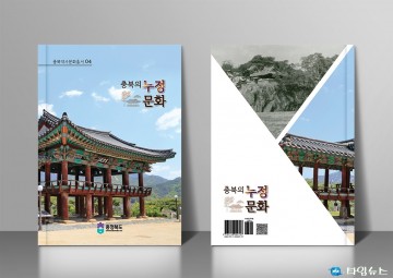 충북의 누정, 역사와 정신을 한 권에 담다