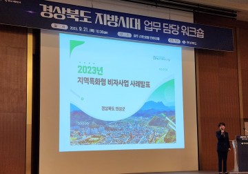 의성군, 지역특화형 비자사업 우수사례 발표 