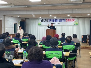 영광시니어클럽, 노인일자리 사업 개시