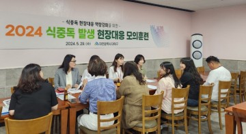 대전 대덕구, 식중독 발생 대비 현장대응 모의훈련 실시