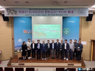  칠포리 암각화군, ‘국가유산 가치와 활용’ 학술대회 개최