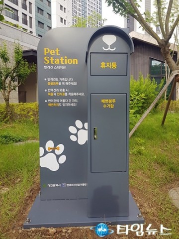 대전시, 공동주택 등 10개소에 반려동물 배변수거함 설치