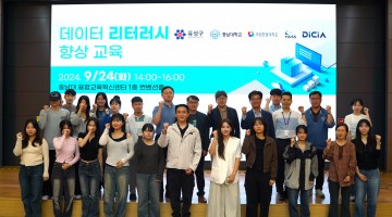 충남대 HUSS사업단-대전 유성구, ‘데이터 리터러시 향상교육’ 개최