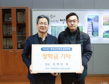 영양사랑노인전문요양원... '100만원 장학금' 기탁