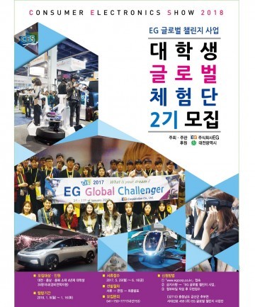 대전시, ‘제2기 EG 글로벌 챌린지 사업’ 대학생 체험단 모집