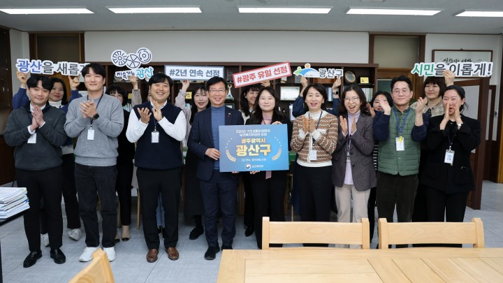 광주 광산구, 기초생활보장 분야 보건복지부 표창 수상