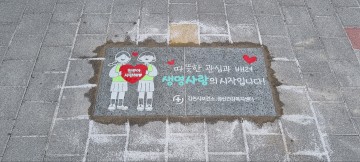 생명사랑 문화조성에 앞장서는 김천시
