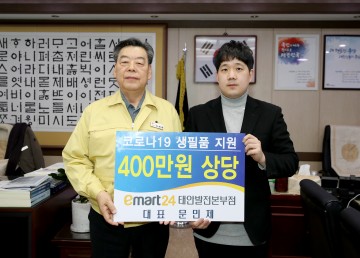 이마트24 태안발전본부점, 어려운 이웃 위한 ‘사랑의 생필품’ 1,700여 점 기탁