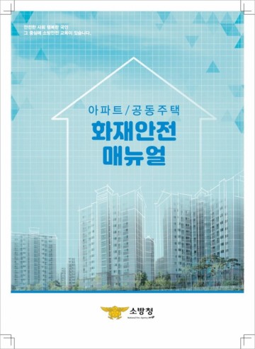 순천소방서, 공동주택 화재안전리더 양성추진