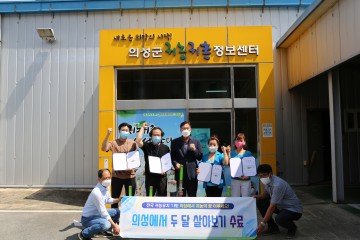 수료생 전원 의성 정착 예정인 ‘의성에서 두 달 살아보기’1기