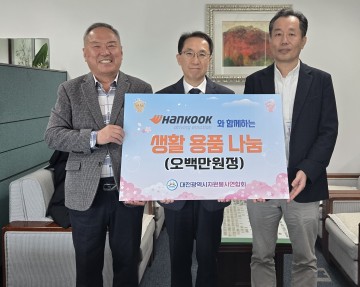 한국타이어, 대전 지역 취약계층 위한 후원금 전달