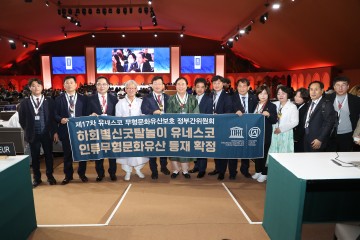 김형동 의원, 안동하회별신굿탈놀이 예천청단놀음 유네스코 인류무형문화유산 등재 확정!