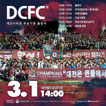 대전시티즌, ‘2017시즌 우승과 승격을 결의한다!’ 출정식 개최