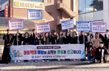 대전 유성구, 아동 학대 예방 캠페인 전개…“주변의 관심이 아이를 지킨다”